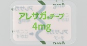 アレサガテープの製剤写真