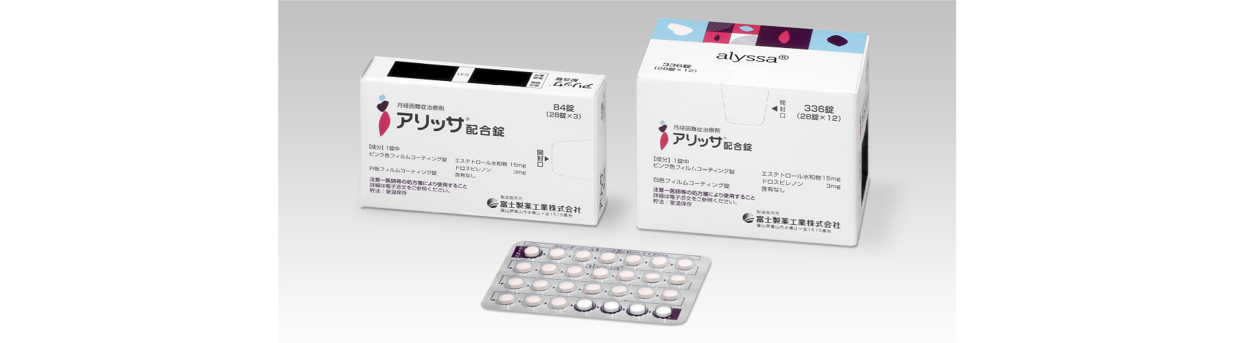 アリッサ配合錠の公式製品写真。外箱と28錠のPTPシート