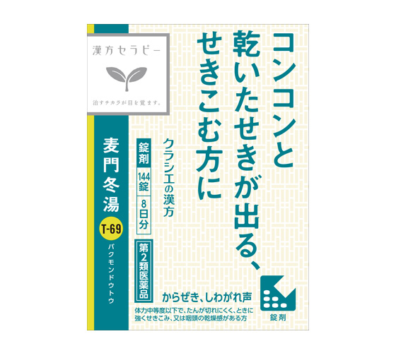 麦門冬湯エキス錠クラシエ［144錠］の公式製品写真