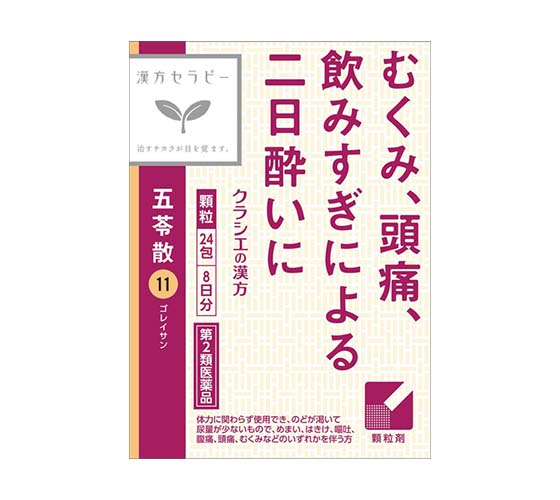 「クラシエ」漢方五苓散料エキス顆粒［24包］の公式製品写真