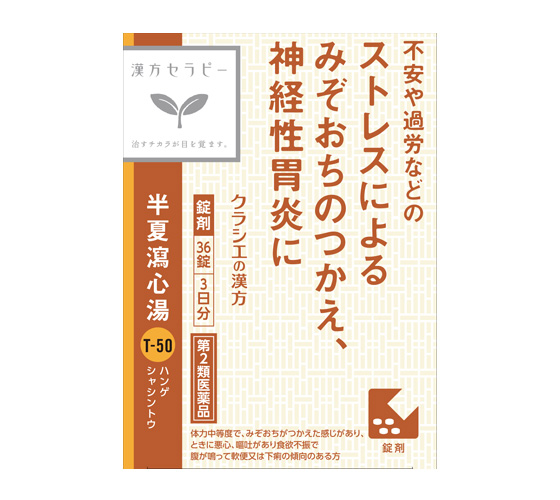 半夏瀉心湯エキスEX錠クラシエ［36錠］の公式製品写真
