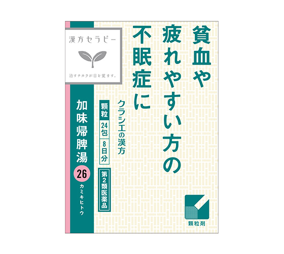 加味帰脾湯エキス顆粒クラシエ ［24包］の公式製品写真