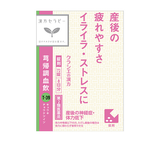 芎帰調血飲エキスFC錠クラシエ[72錠]の公式製品写真