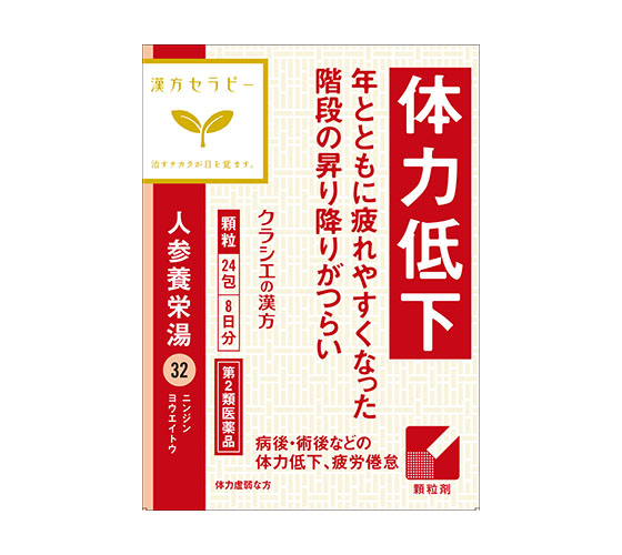 人参養栄湯エキス顆粒クラシエ[24包]の公式製品写真