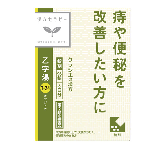 「クラシエ」漢方乙字湯エキス錠 ［96錠］の公式製品写真