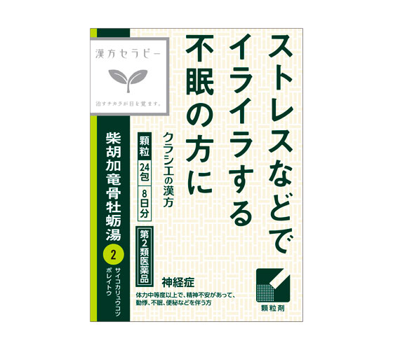「クラシエ」漢方柴胡加竜骨牡蛎湯エキス顆粒 ［24包］の公式製品写真