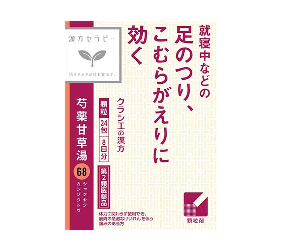 「クラシエ」漢方芍薬甘草湯エキス顆粒 ［24包］の公式製品写真