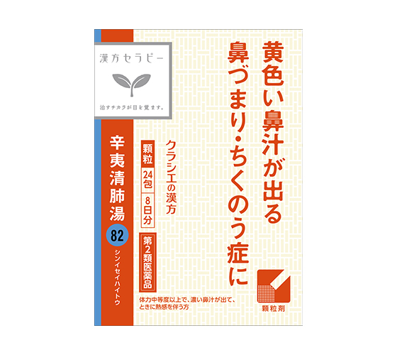 辛夷清肺湯エキス顆粒「クラシエ」の公式製品写真