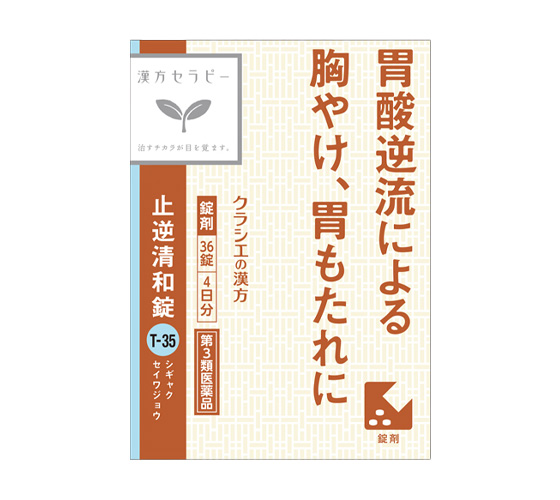 止逆清和錠の公式製品写真