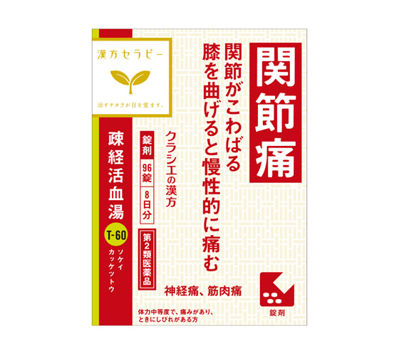 疎経活血湯エキス錠クラシエ ［96錠］の公式製品写真