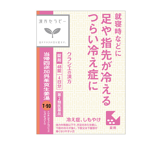 当帰四逆加呉茱萸生姜湯エキス錠クラシエ ［48錠］の公式製品写真