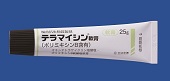 テラマイシン軟膏（ポリミキシンB含有）の製剤写真